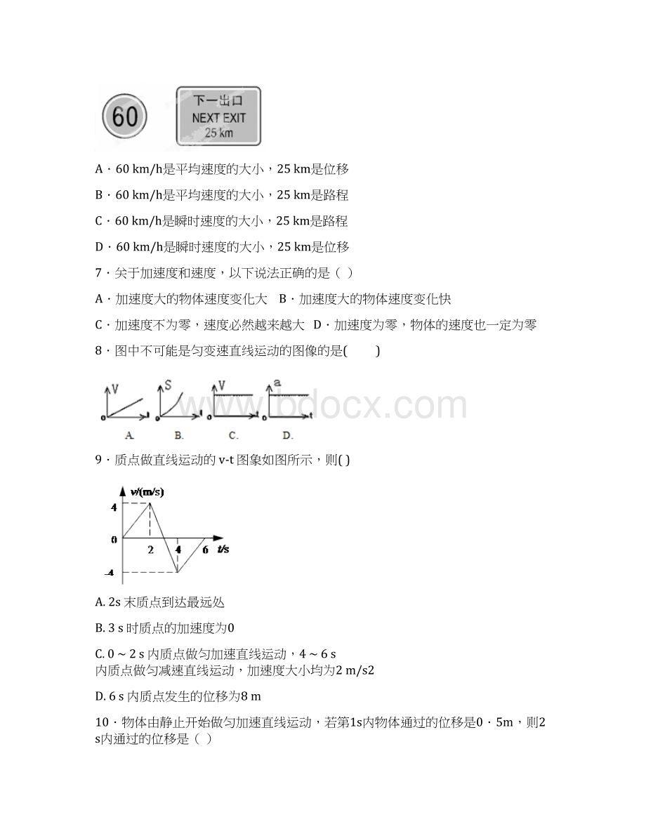 物理浙江省临海市白云高级中学学年高一月考试题Word文件下载.docx_第3页