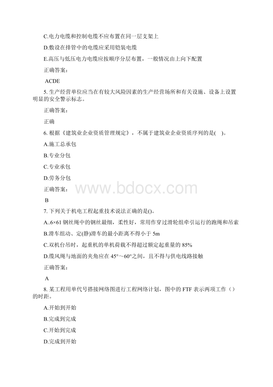 二级建造师考试题库及满分答案500Word下载.docx_第2页