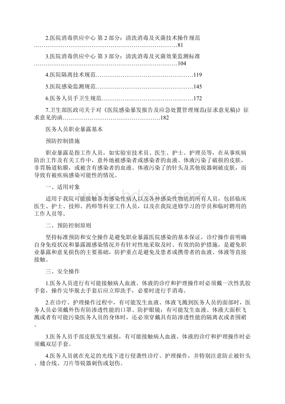 医院感染控制重点项目监测及管理措施文档格式.docx_第2页