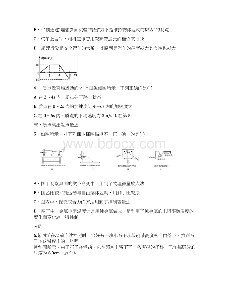 浙江省温州市新力量联盟学年高二下学期期中考试物理试题Word格式文档下载.docx_第2页