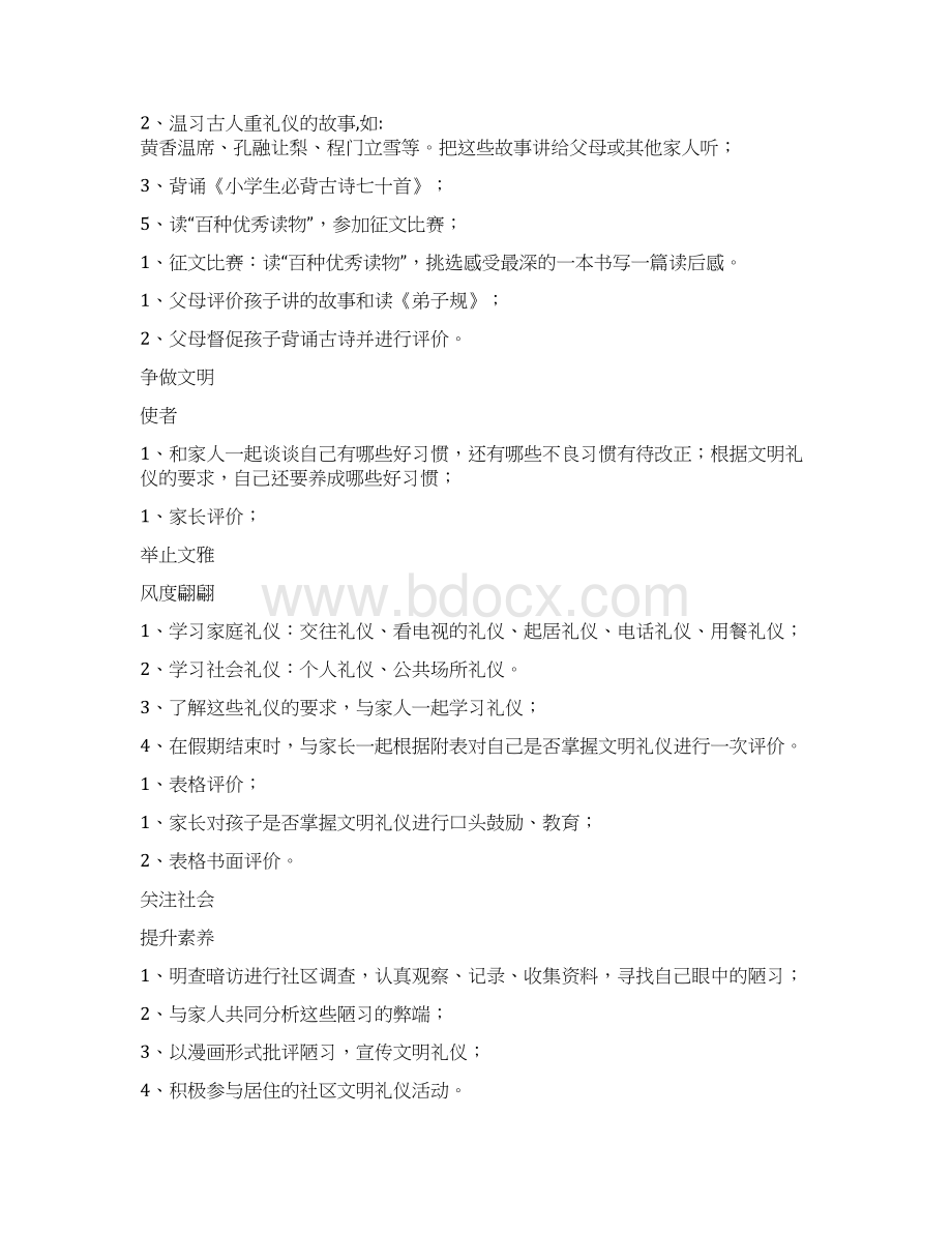 文明礼仪伴我行五年级暑假综合实践作业可编辑版.docx_第2页