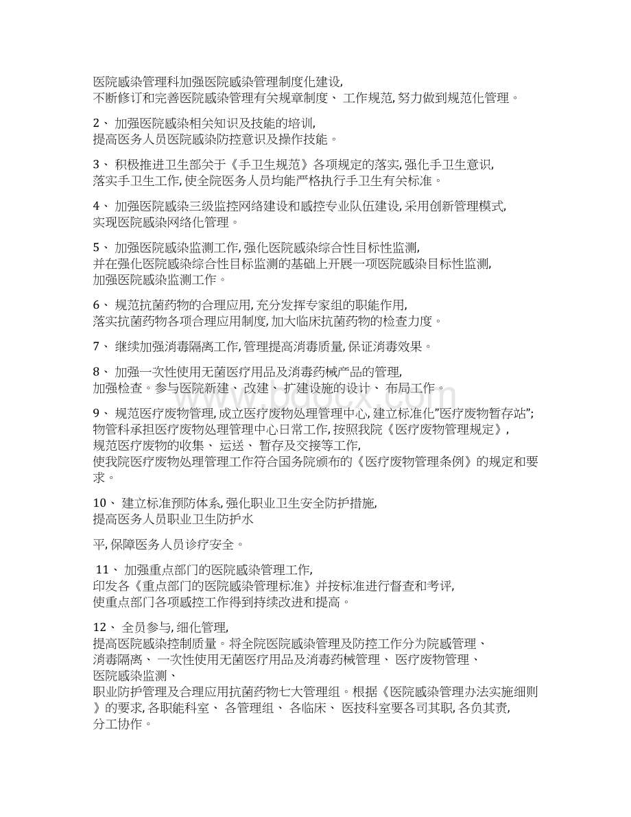 感染控制方案样本.docx_第2页