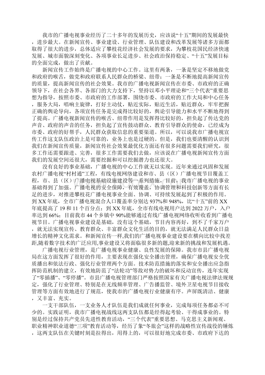 在全市广播电视工作会上的讲话.docx_第2页