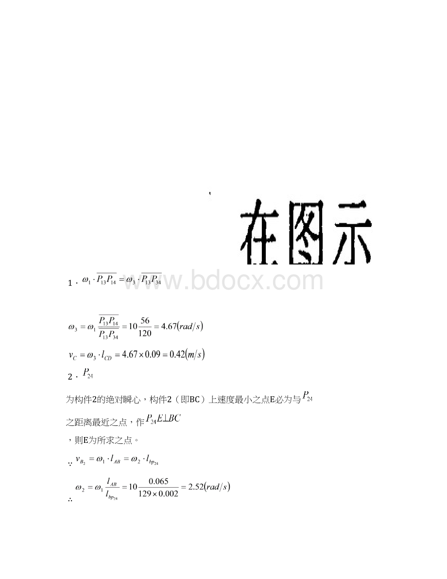 机械设计习题卡运动分析解答Word格式文档下载.docx_第2页