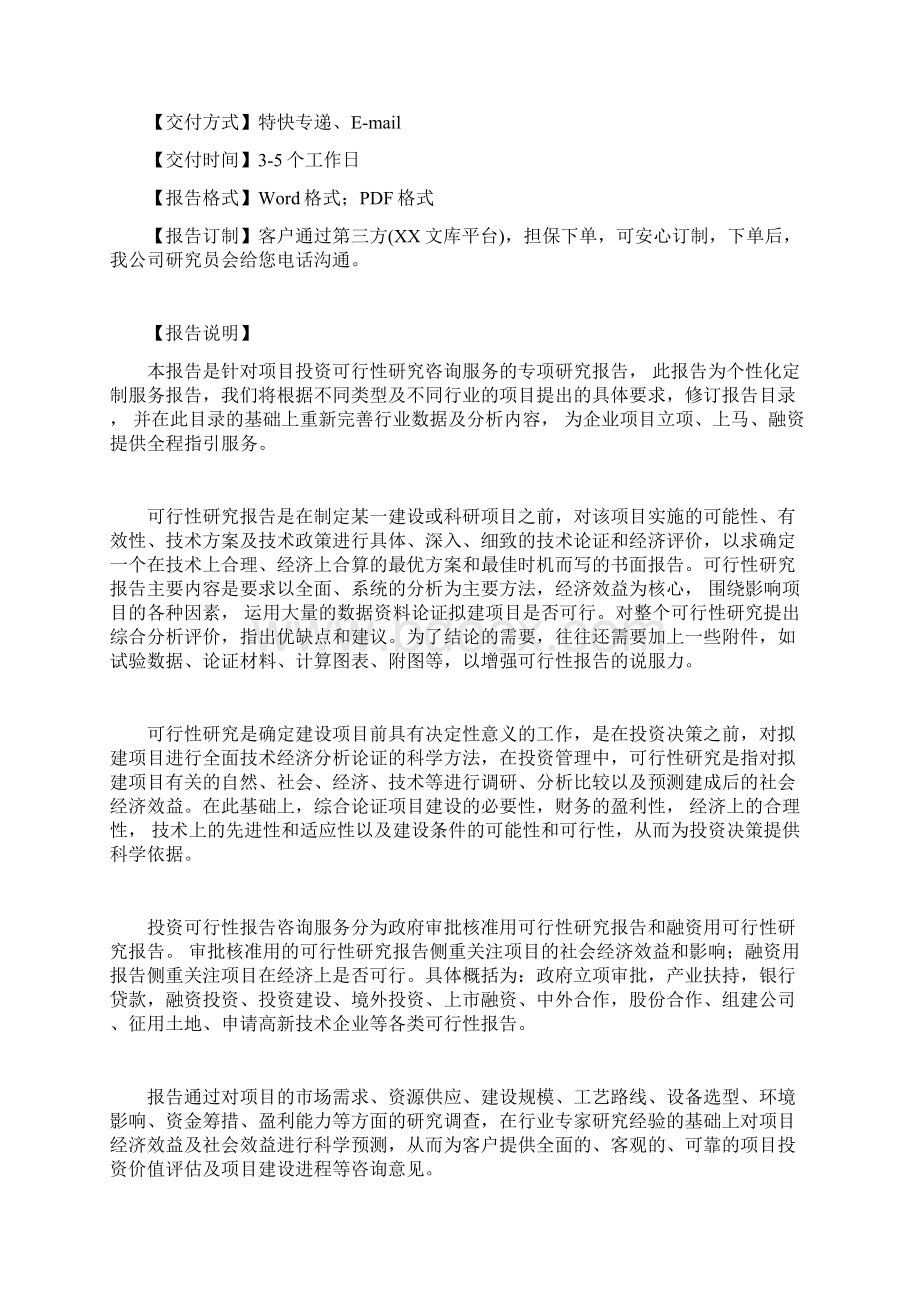 触煤粉生产建设项目可行性研究报告Word文件下载.docx_第3页