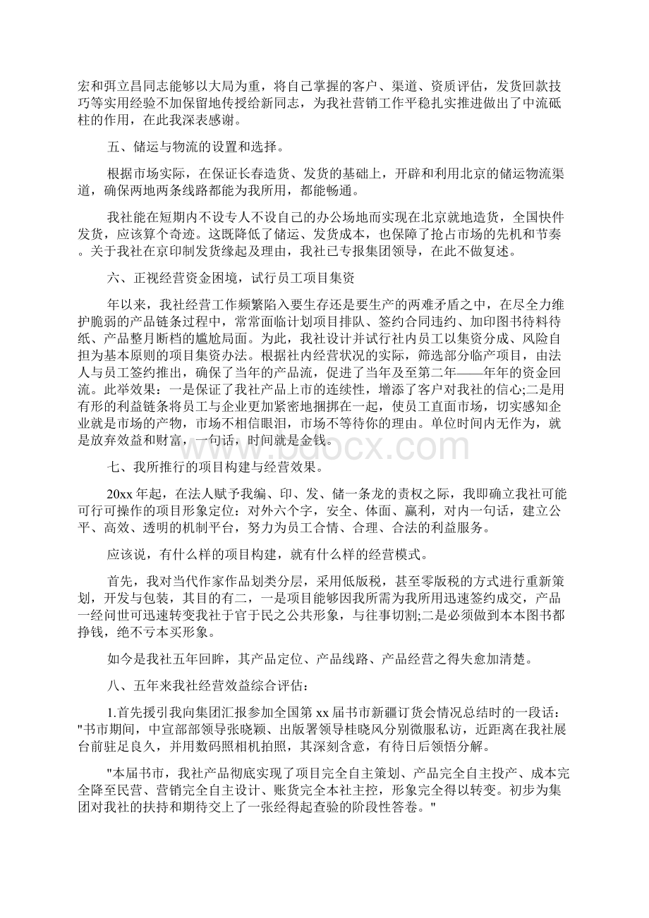 编辑工作总结 杂志编辑职位个人工作总结报告.docx_第2页