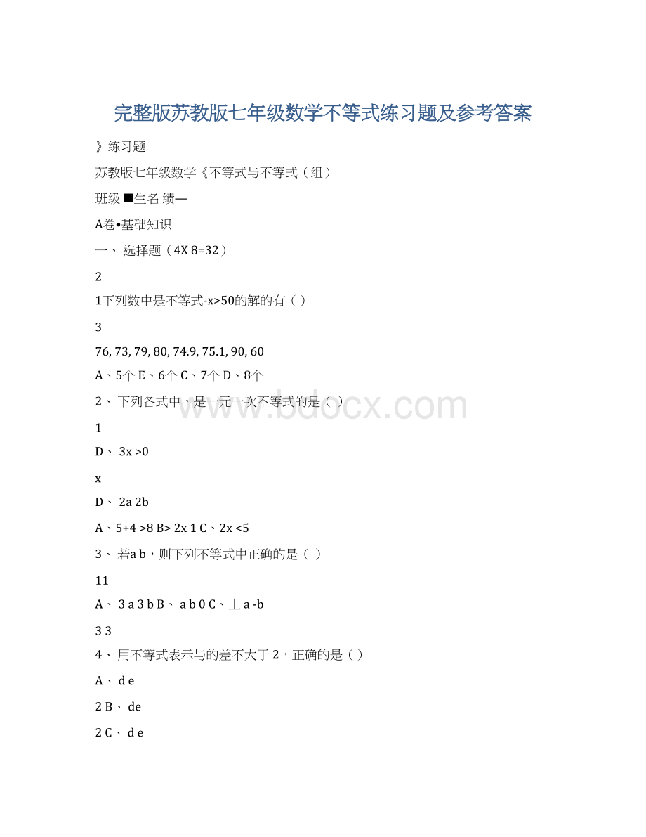 完整版苏教版七年级数学不等式练习题及参考答案文档格式.docx_第1页