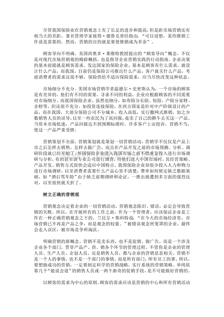 保险营销策略.doc_第3页