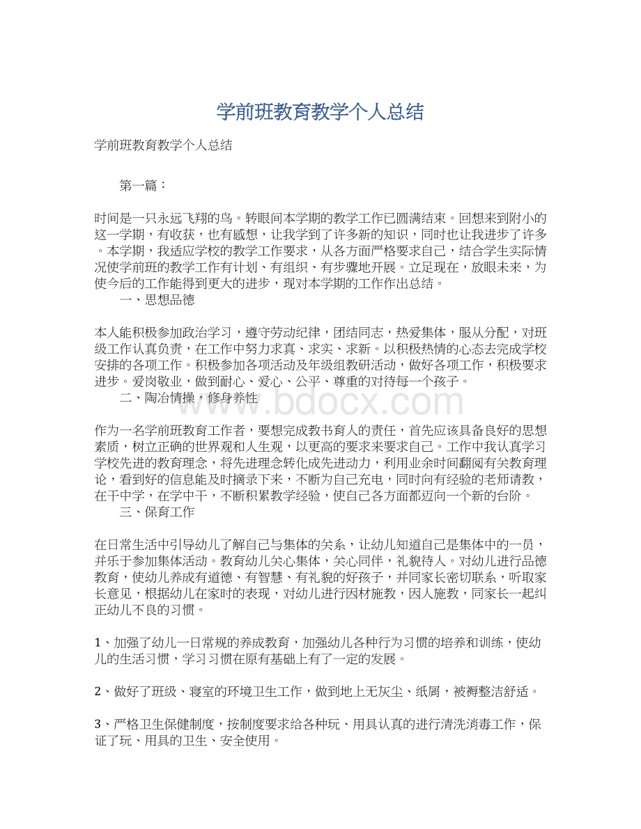 学前班教育教学个人总结.docx