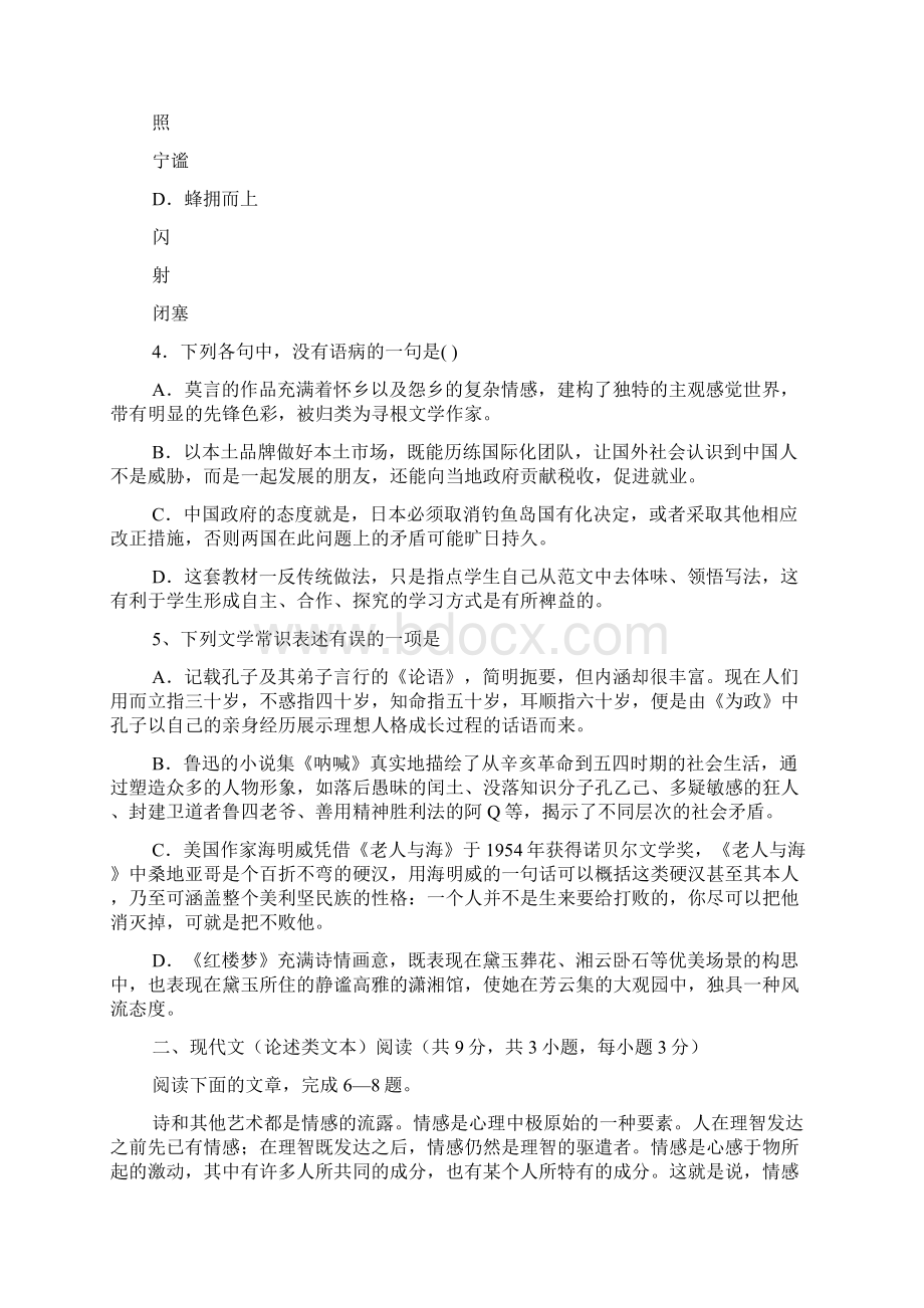 湖北省长阳县第一高级中学学年高一下学期期中考试.docx_第3页