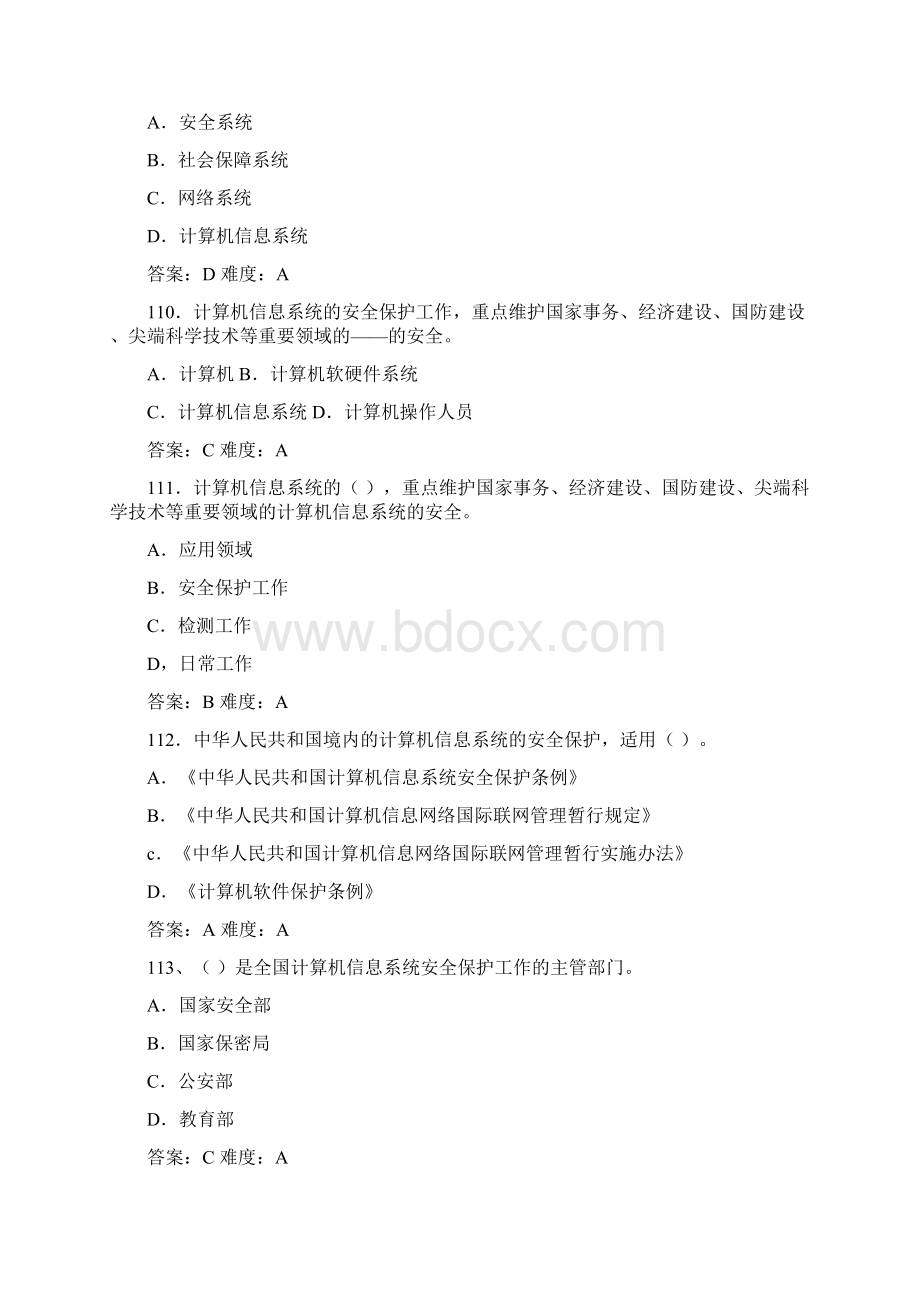 计算机网络安全员培训考试题库22Word文档下载推荐.docx_第3页