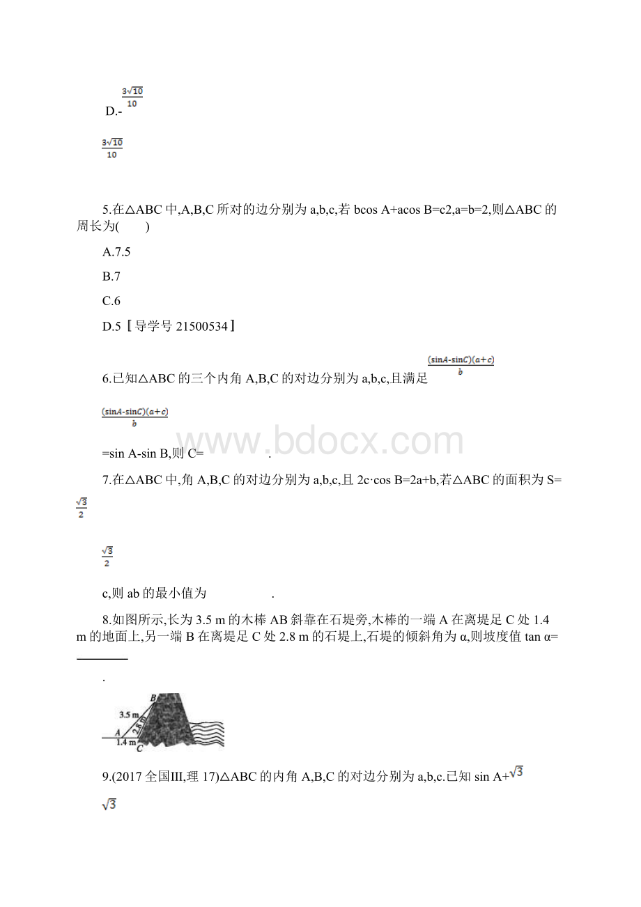 高考总复习优化设计1轮理科数学人教A课时规范练23 解三角形附答案.docx_第3页