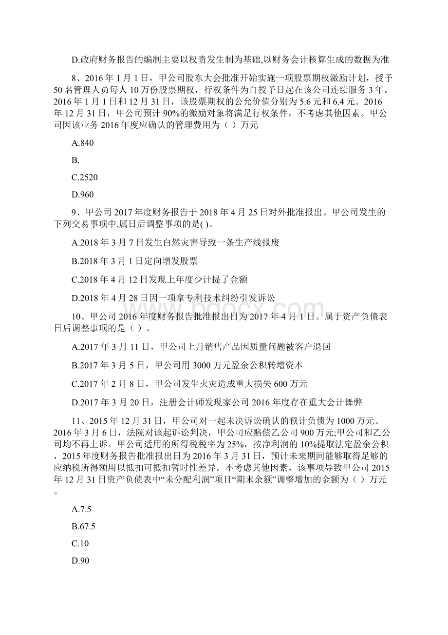 中级会计职称《中级会计实务》自我检测I卷 附答案.docx_第3页