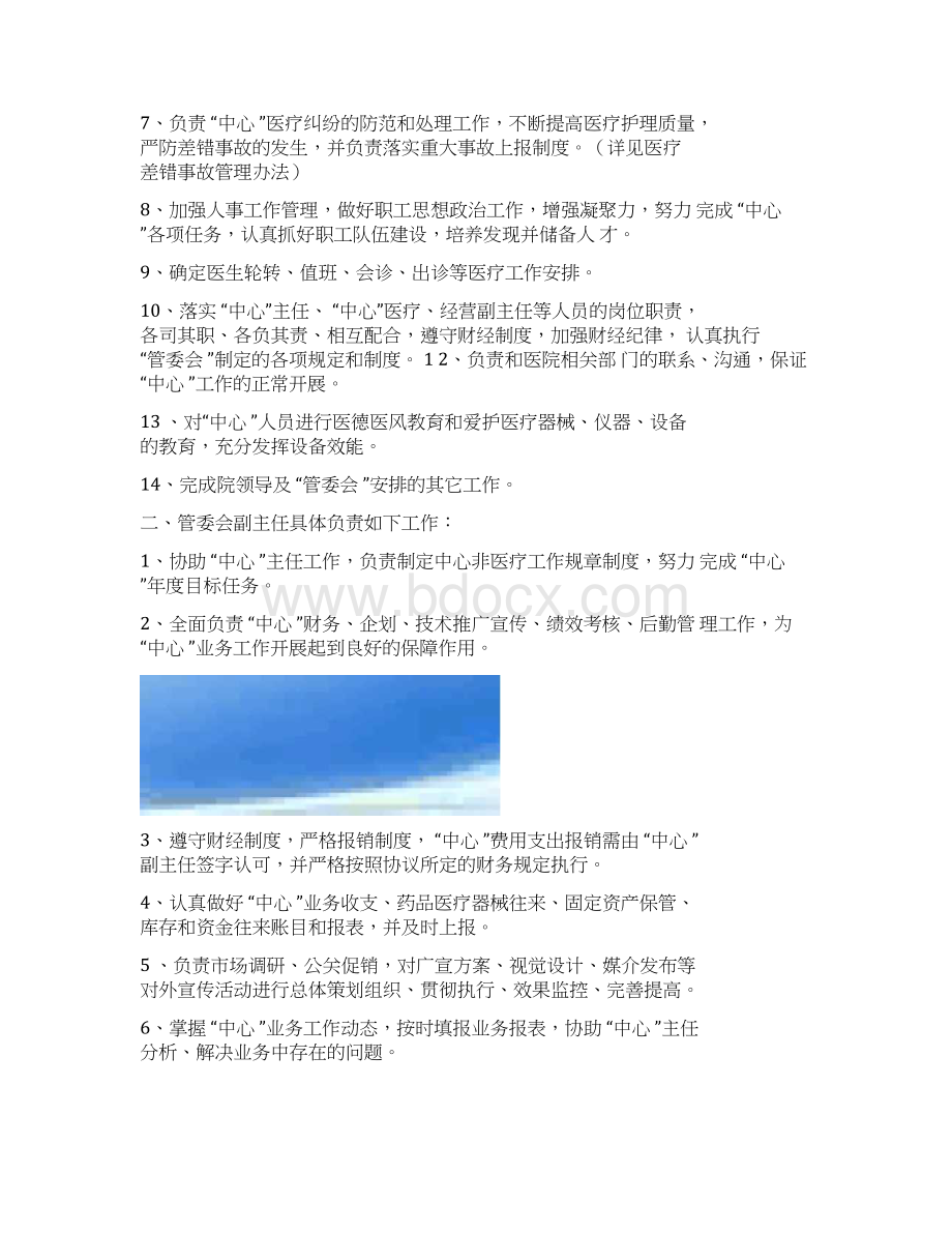 医院投资协议书范本Word文件下载.docx_第3页