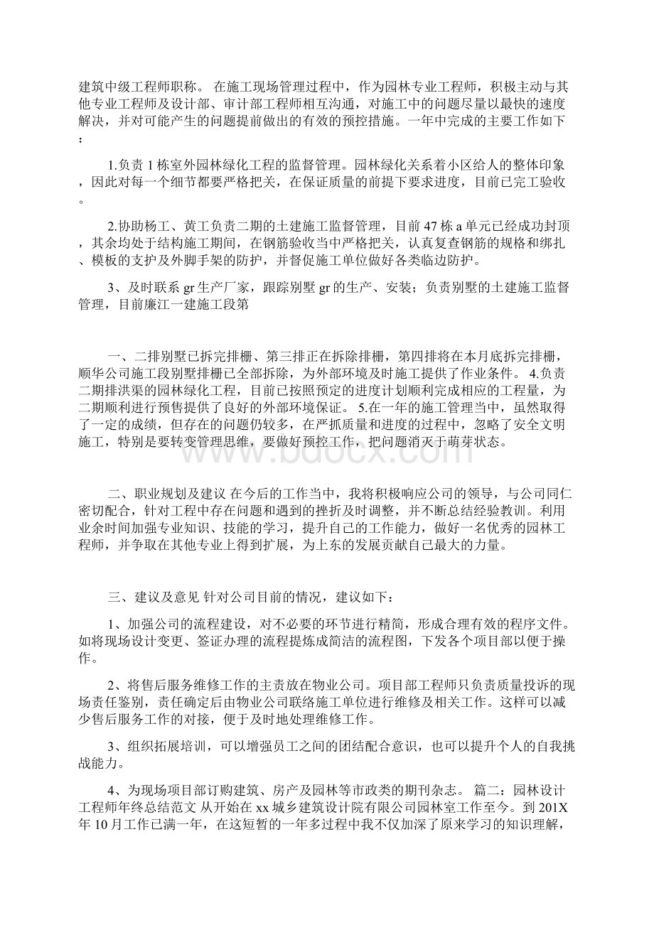 景观工程师年终总结.docx_第2页