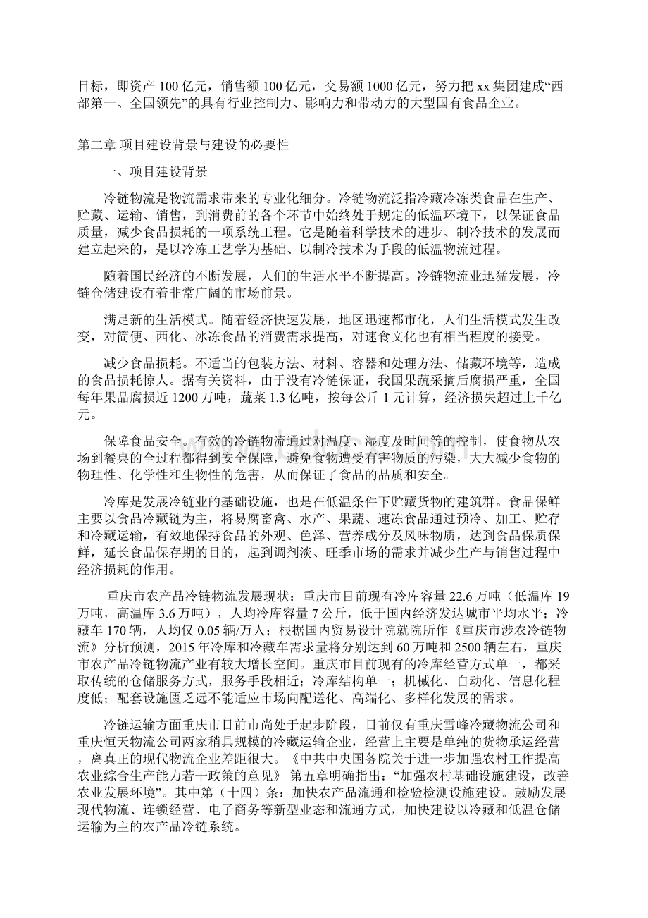 冷链物流仓储中心项目可行性研究报告.docx_第3页