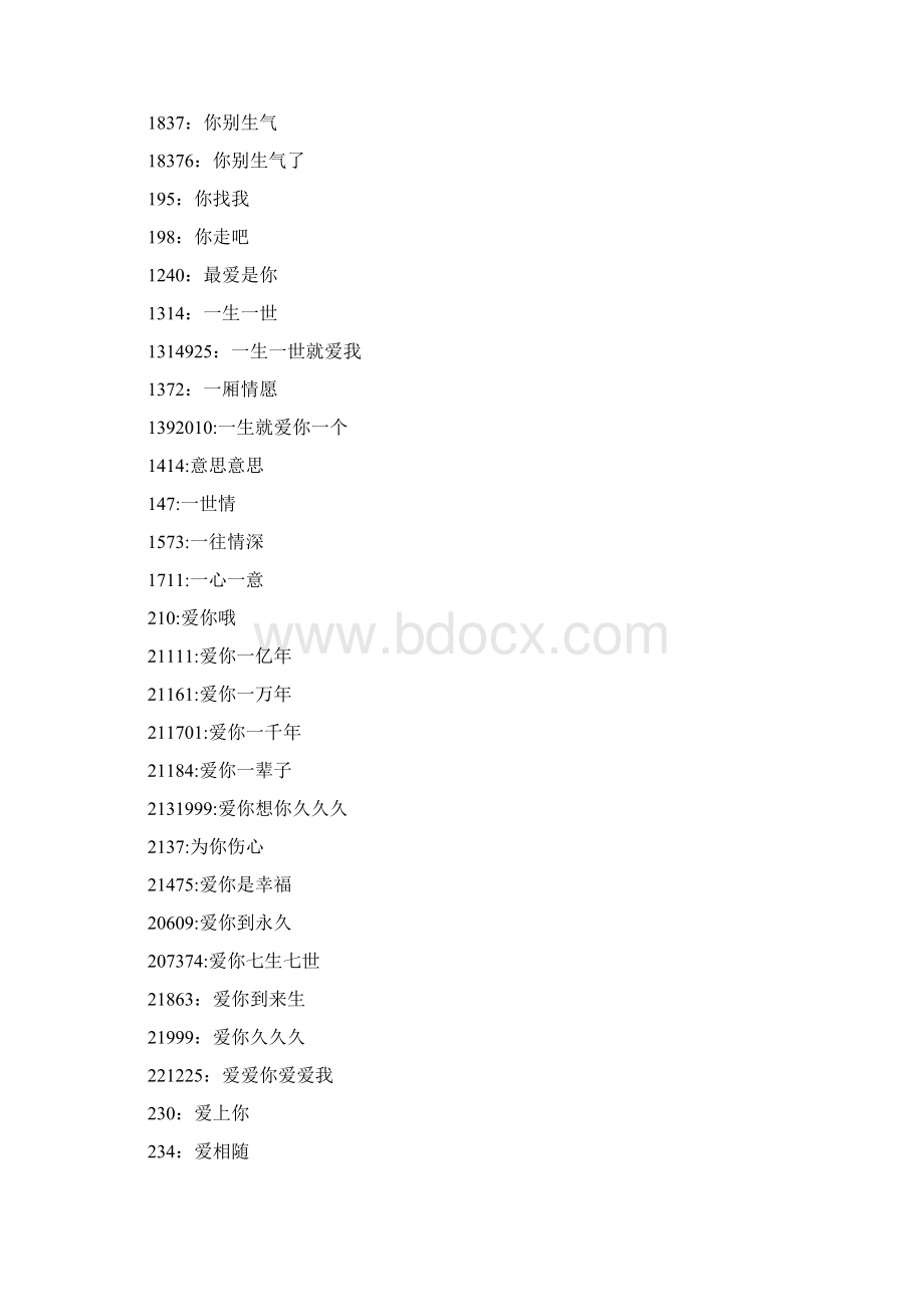 数字代表爱情含义Word文档下载推荐.docx_第2页