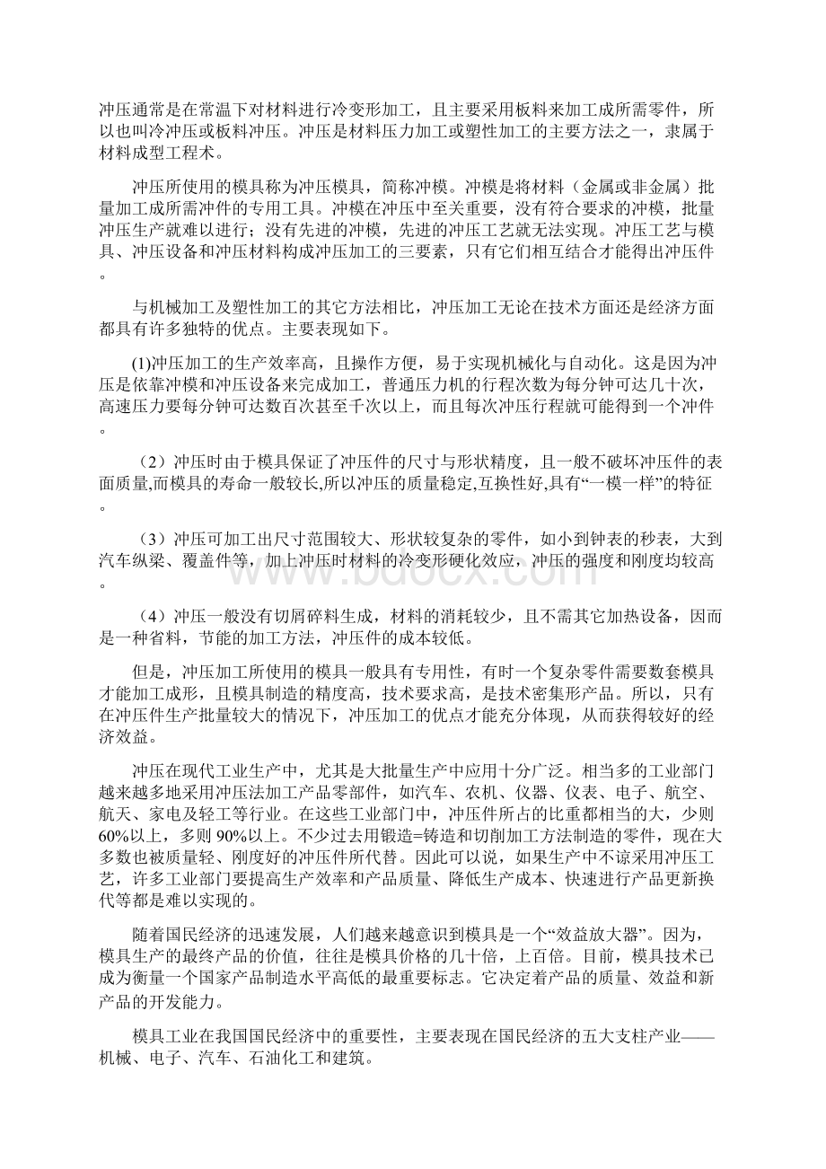 挡环冲压倒装复合模具设计毕业设计.docx_第2页