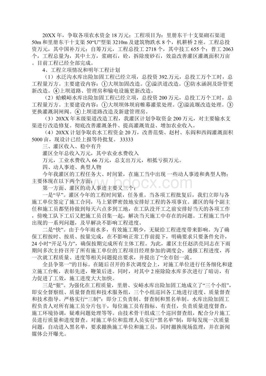 灌区工作计划同名71116.docx_第2页