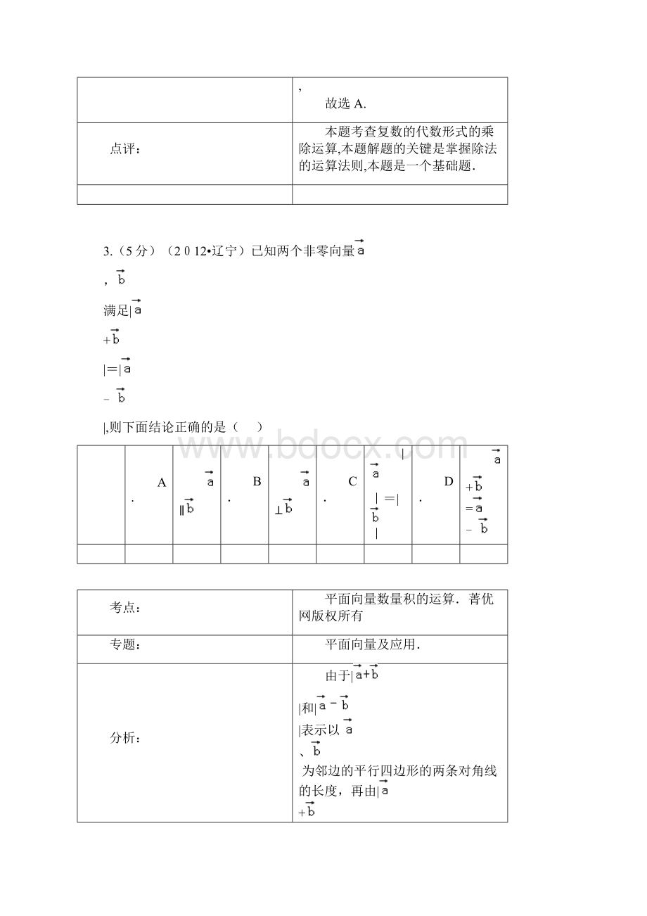 辽宁高考数学考试理科答案与解析文档格式.docx_第3页