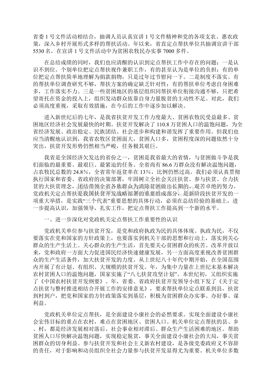 机关帮扶工作会上省领导讲话.docx_第3页