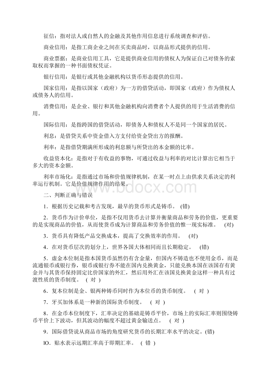 电大货币银行学形成性考核册题及答案.docx_第2页