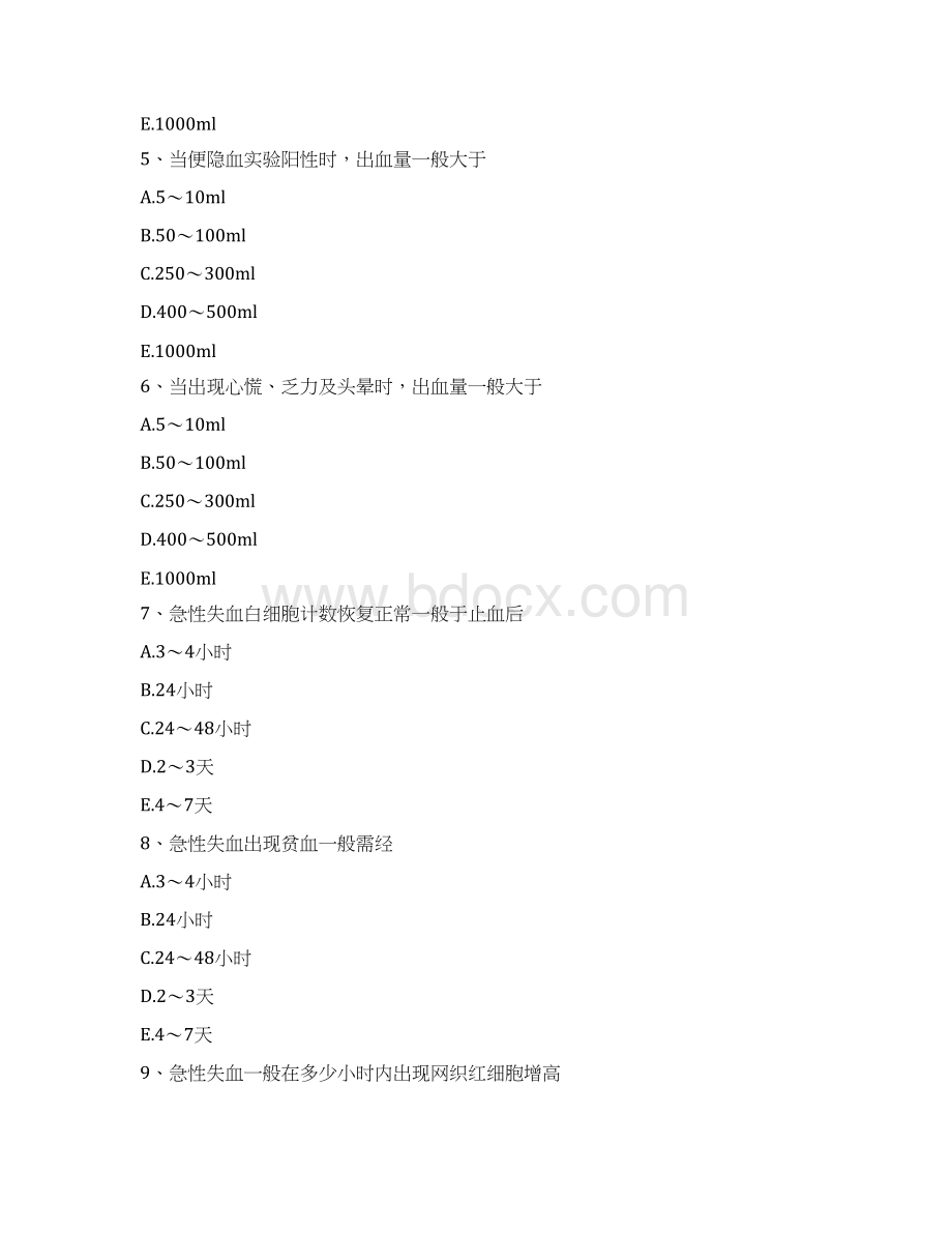 主治医师 内科学消化内科B型题.docx_第2页