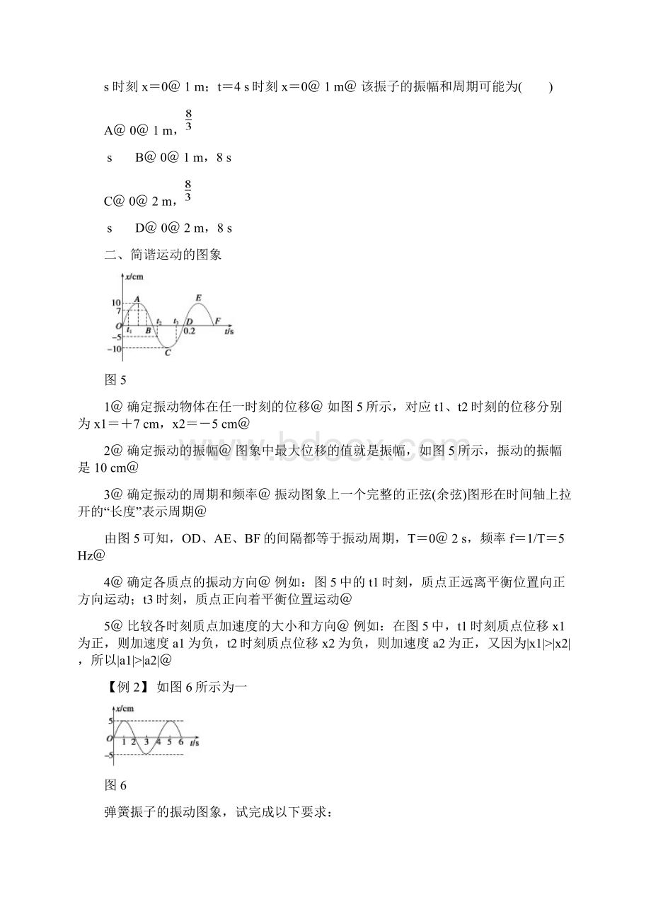 考试必备高中物理选修3435双基扣重难点突破全部章节扣练习汇编合集.docx_第3页