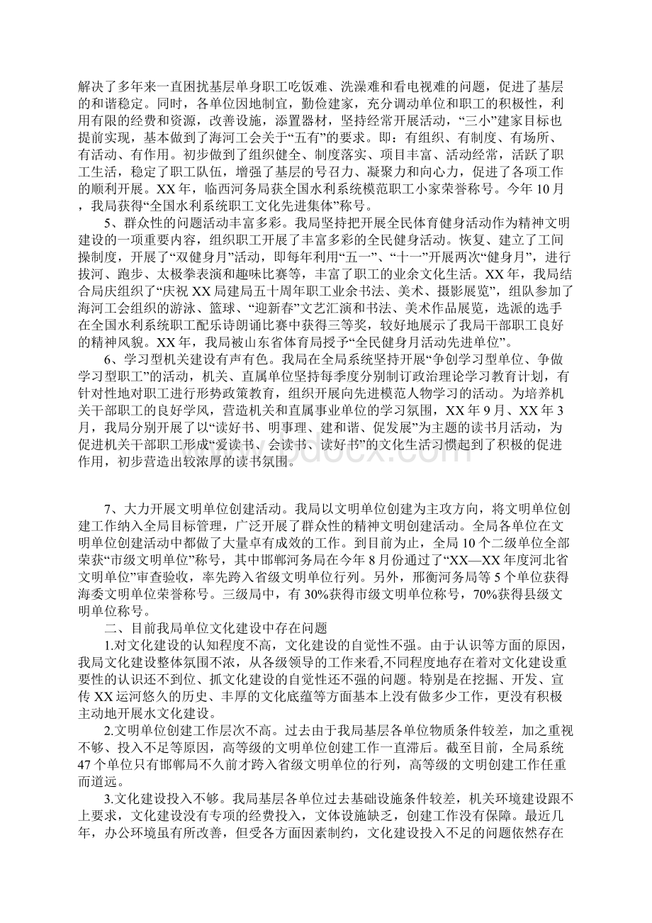 市水利系统单位文化建设调研报告.docx_第2页