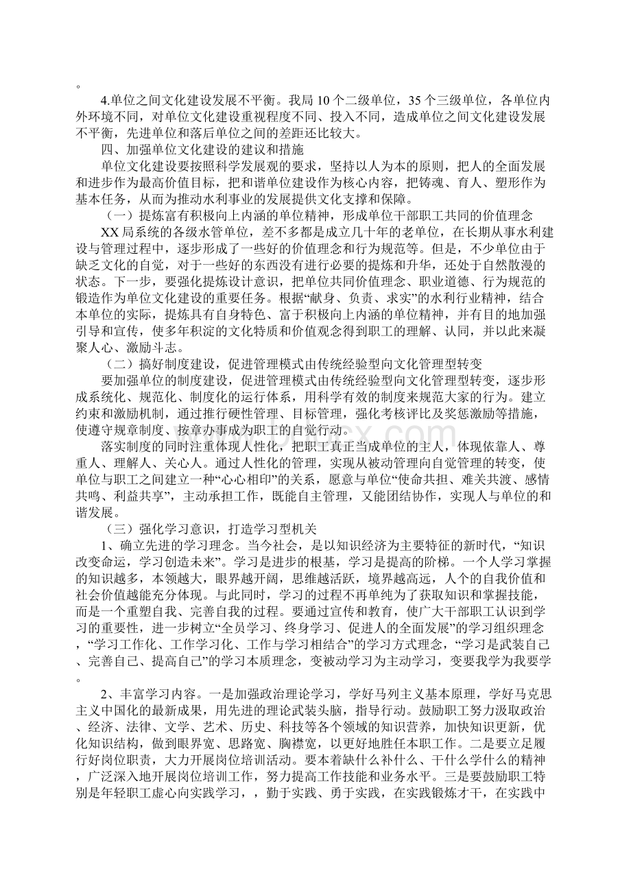 市水利系统单位文化建设调研报告.docx_第3页