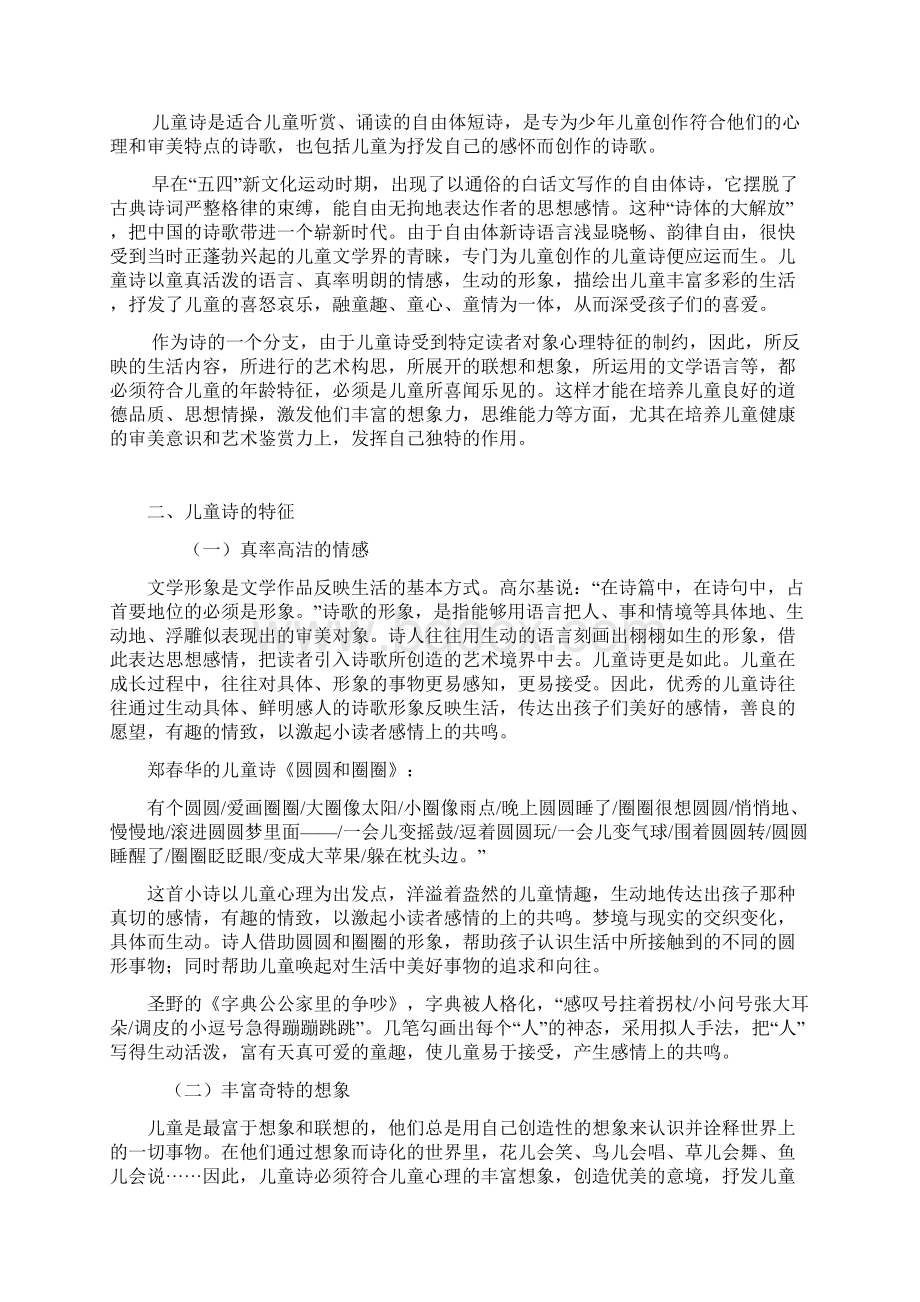 第五章 儿童诗讲课教案Word格式文档下载.docx_第2页