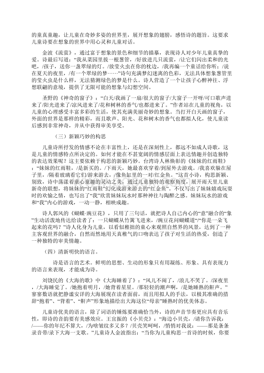 第五章 儿童诗讲课教案Word格式文档下载.docx_第3页