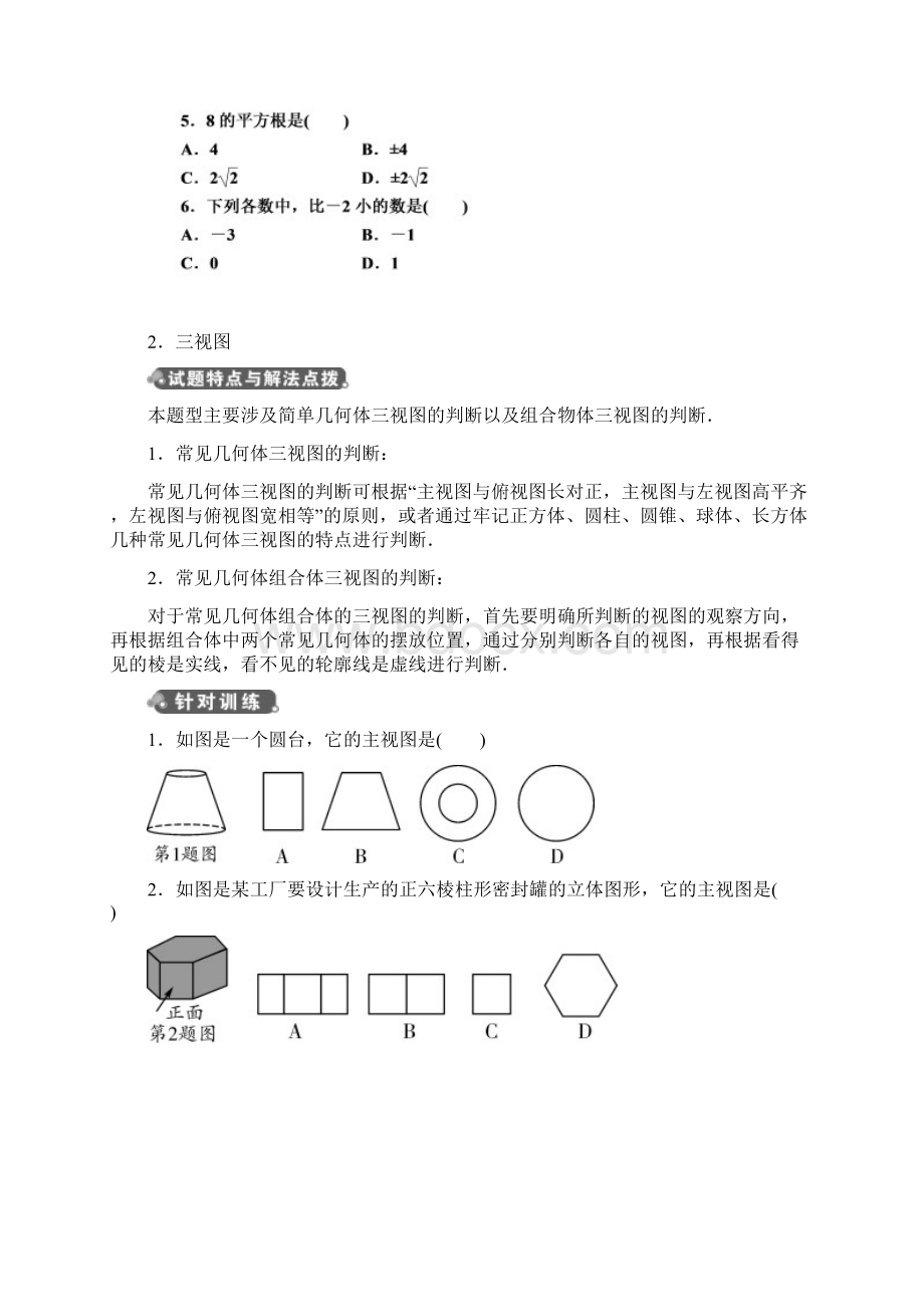 中考零距离新课标中考数学考前冲刺辅导与解析Word格式文档下载.docx_第2页