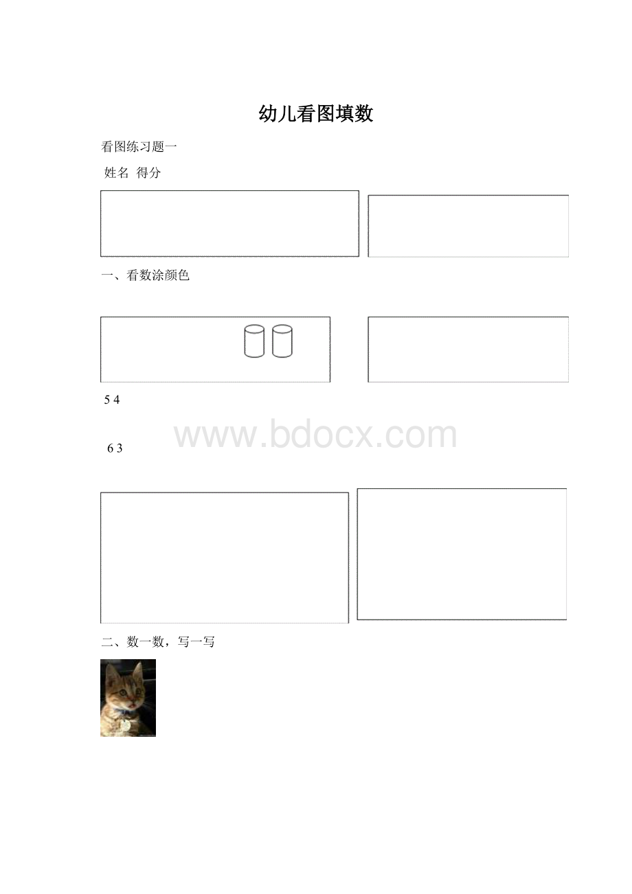 幼儿看图填数文档格式.docx