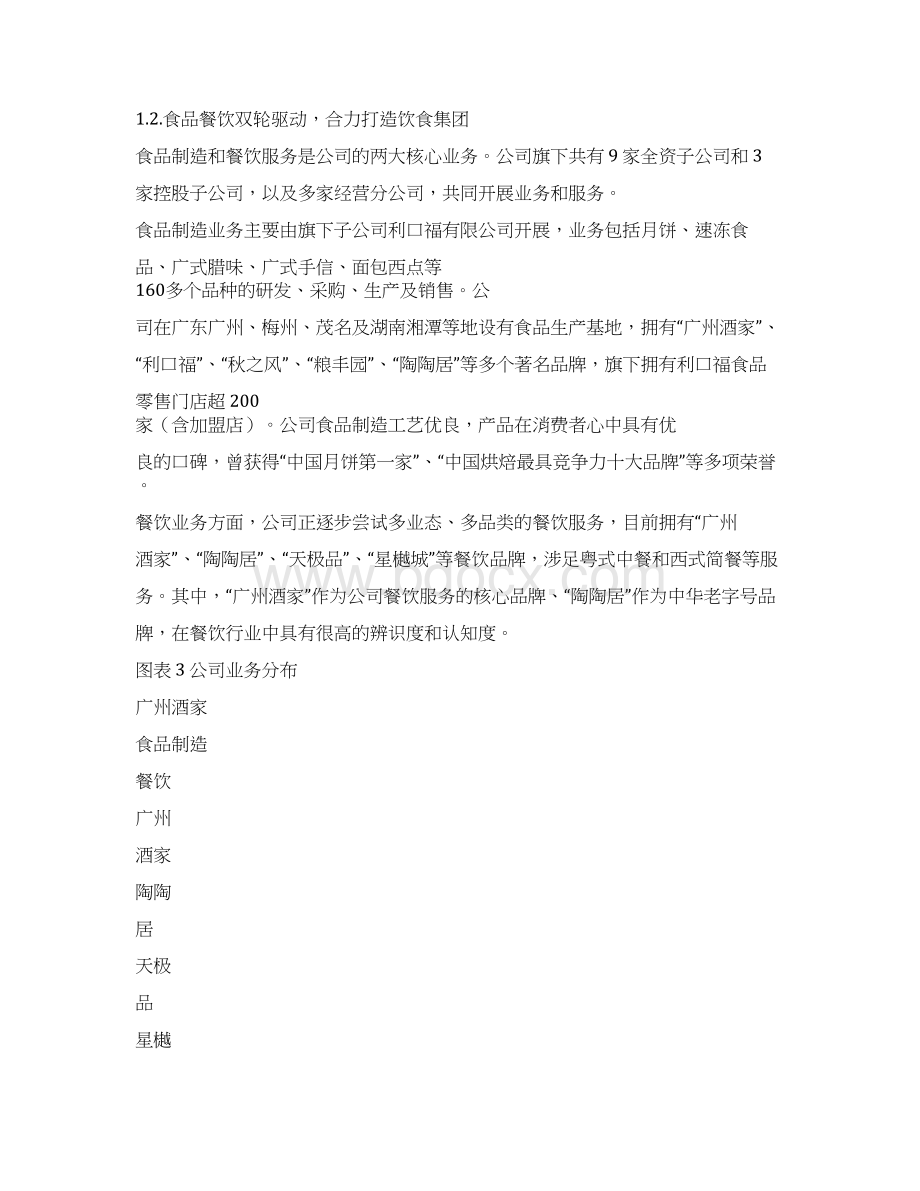 广州酒家经营分析报告.docx_第3页