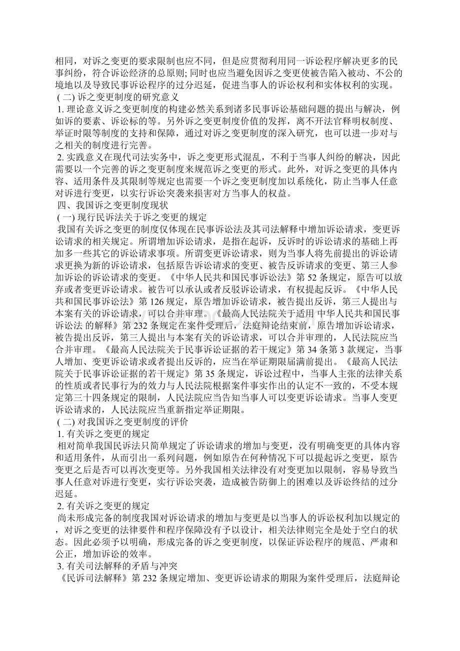 诉之变更制度探讨.docx_第3页