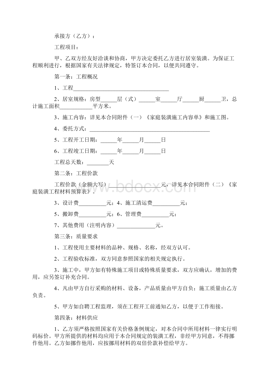 合同范本品房装修合同Word格式文档下载.docx_第2页