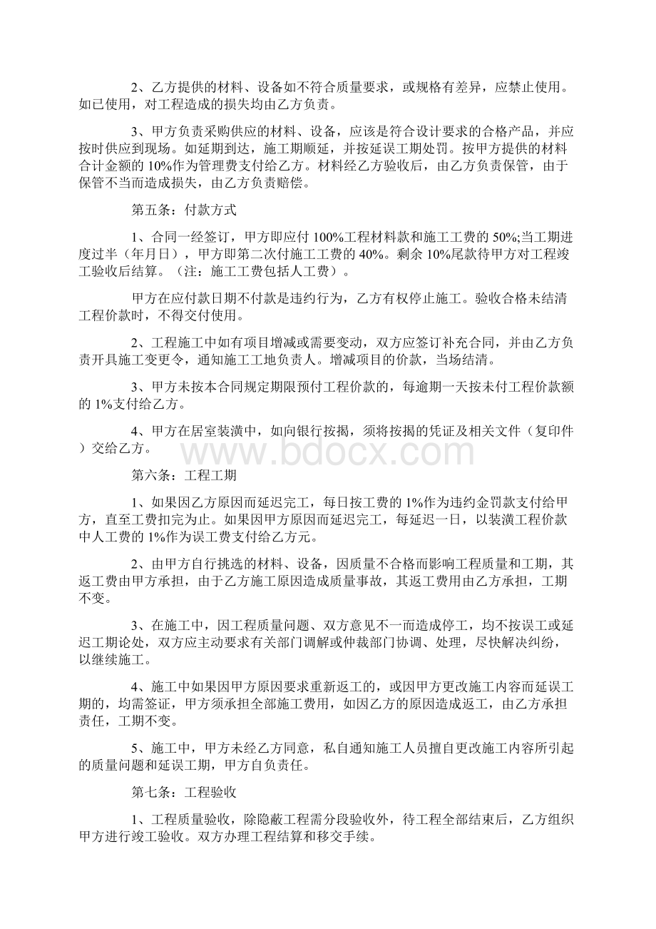 合同范本品房装修合同Word格式文档下载.docx_第3页