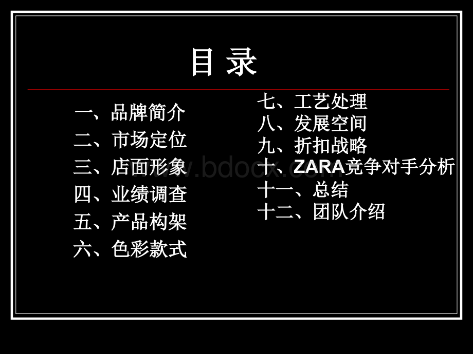 ZARA服装公司商品企划案PPT文件格式下载.ppt_第3页