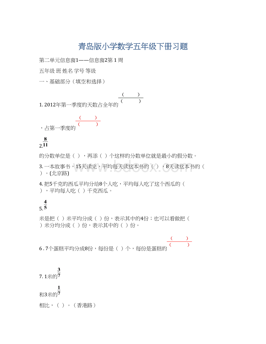 青岛版小学数学五年级下册习题Word下载.docx