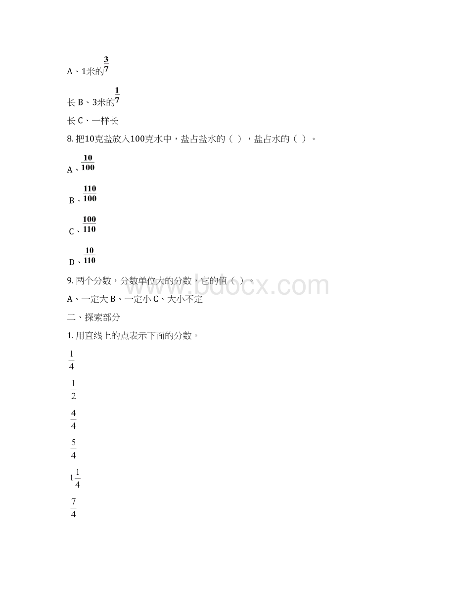 青岛版小学数学五年级下册习题.docx_第2页