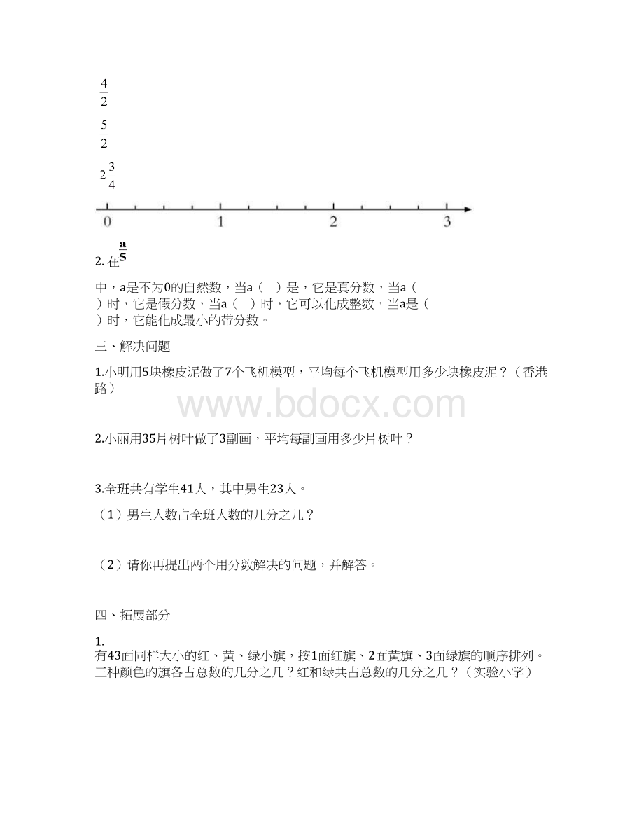 青岛版小学数学五年级下册习题.docx_第3页