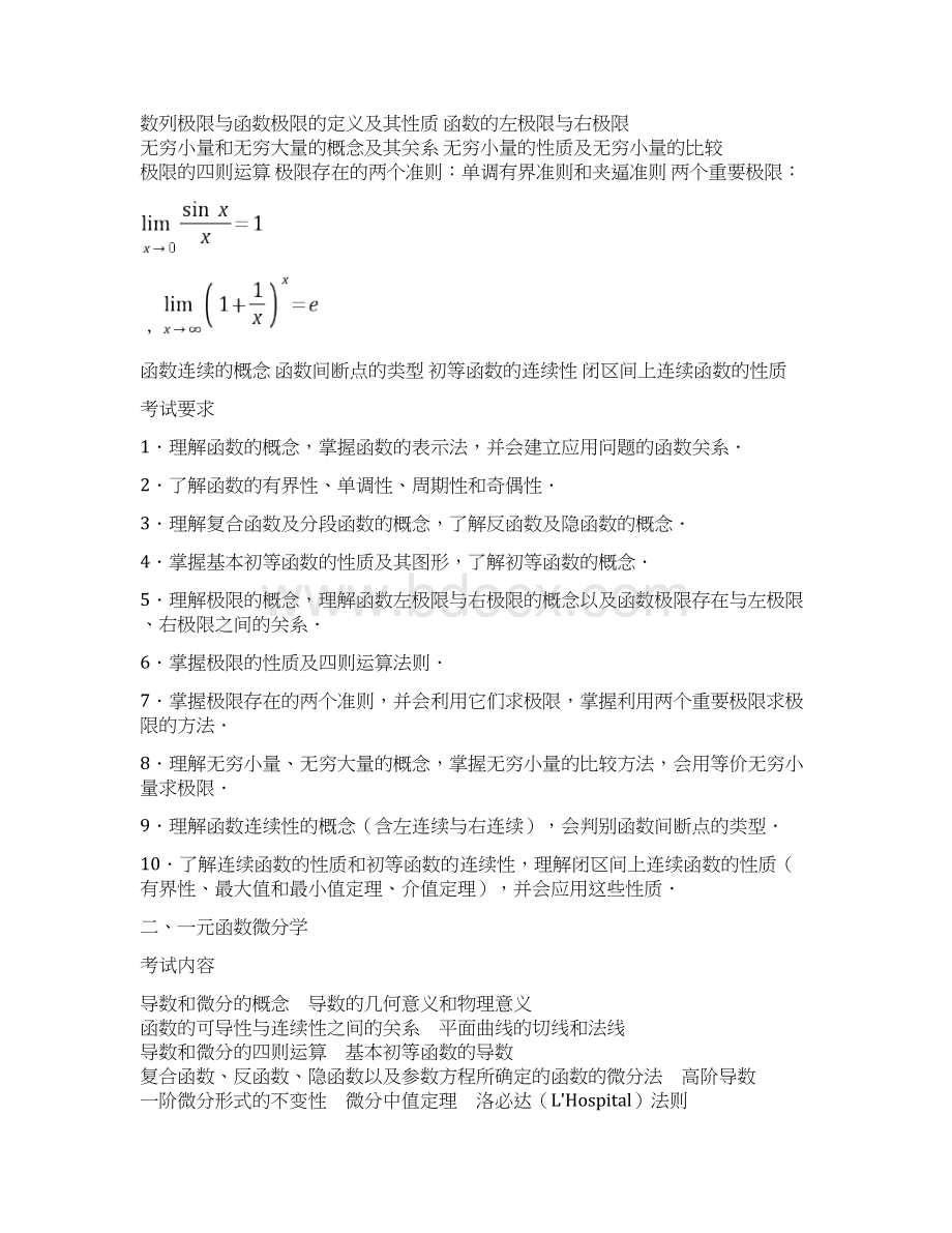 最新数学2考研大纲汇总Word格式文档下载.docx_第2页