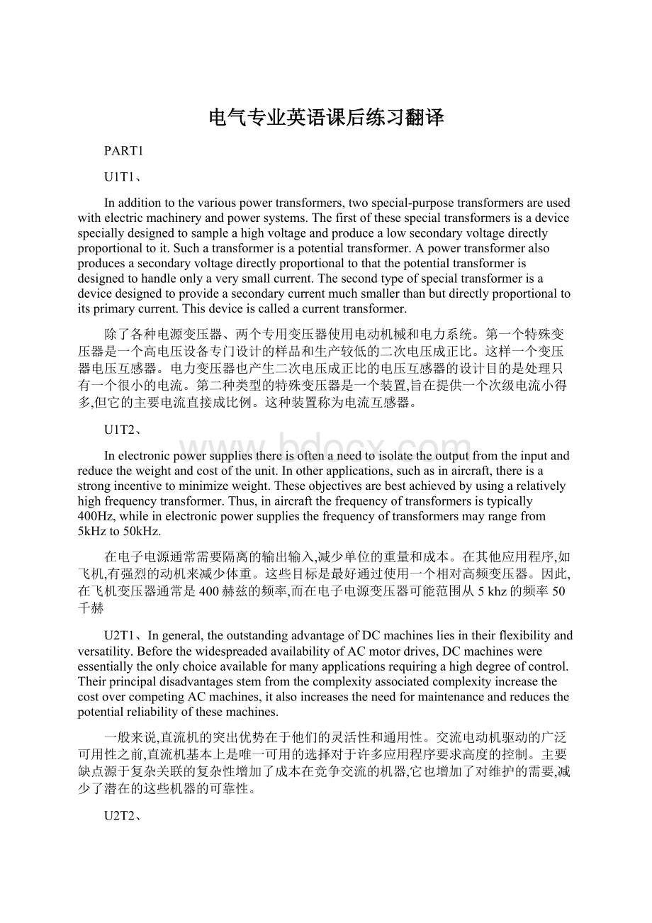 电气专业英语课后练习翻译.docx_第1页