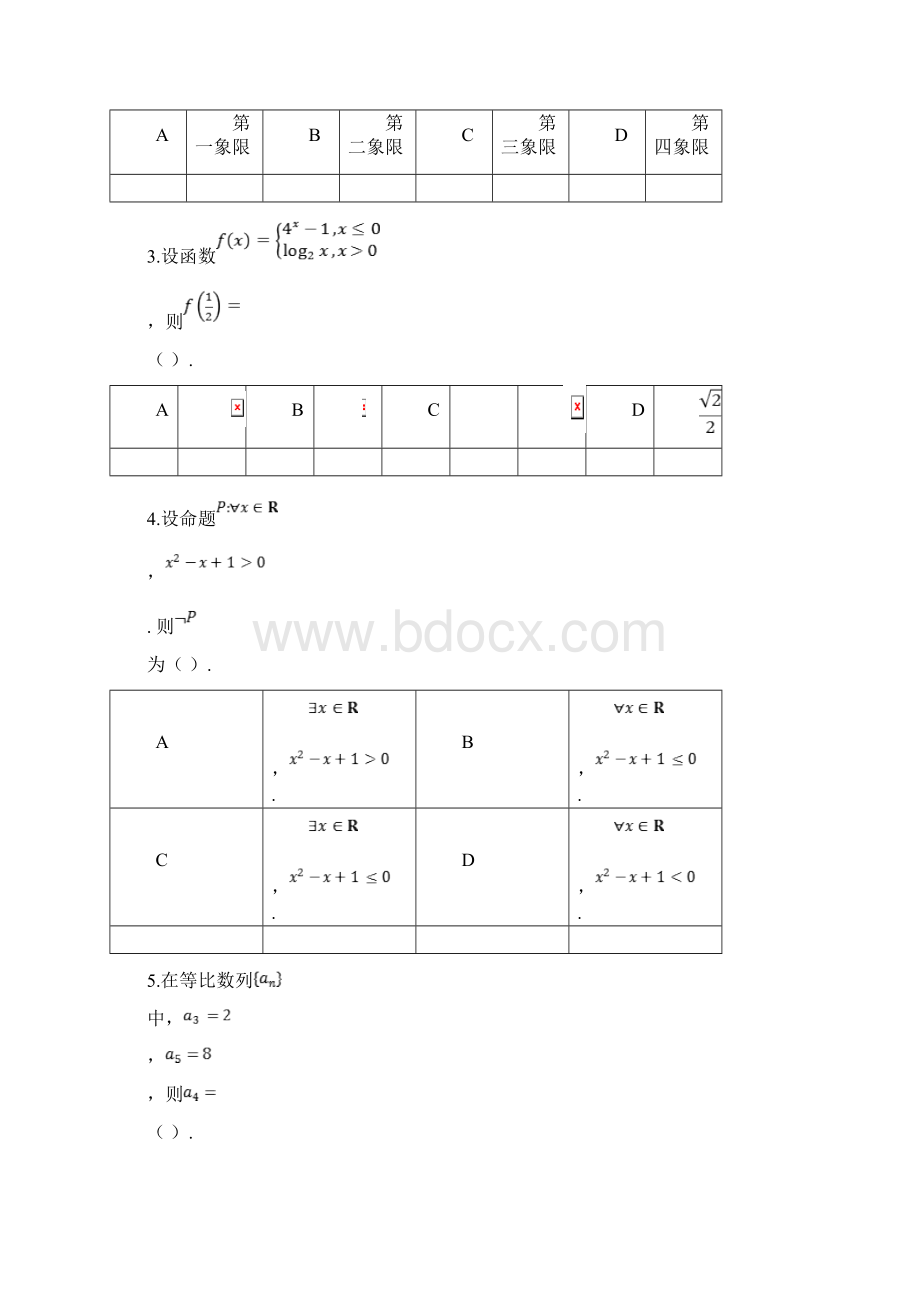 届湖南省名校联盟高三第五次模拟考试数学文试题文档格式.docx_第2页