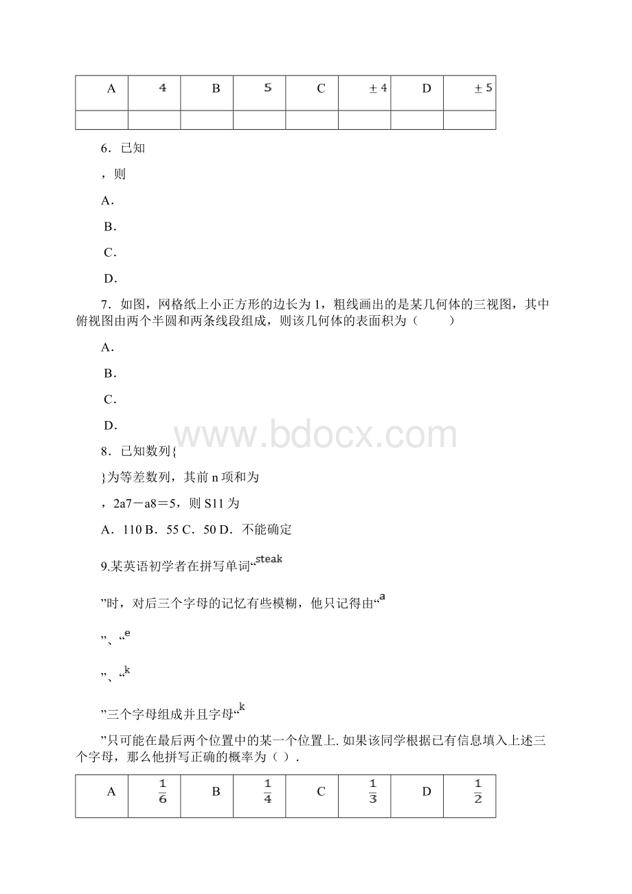 届湖南省名校联盟高三第五次模拟考试数学文试题文档格式.docx_第3页