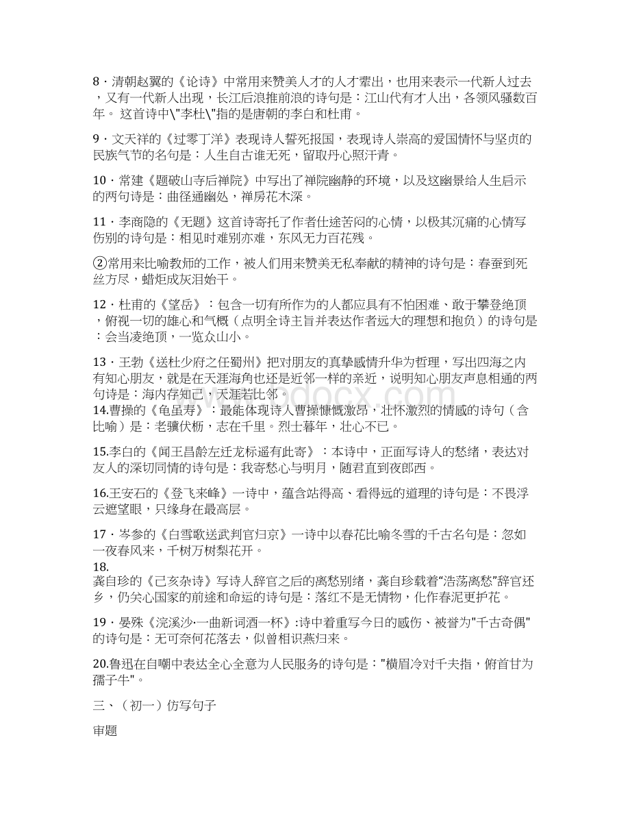 七年级语文重点课文的重点语句之复习专题.docx_第3页