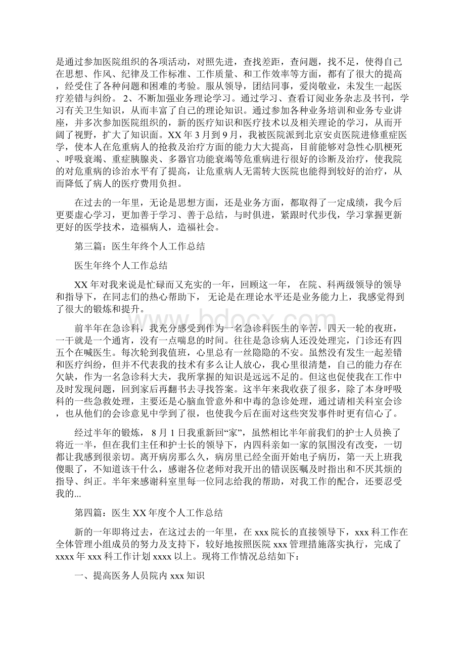 个人工作总结医生与个人工作总结和计划汇编.docx_第3页