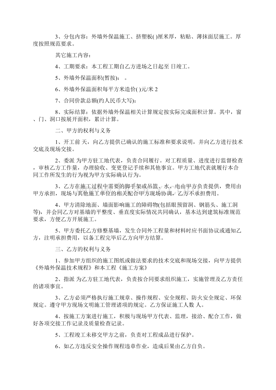 保温施工合同范本Word文件下载.docx_第3页