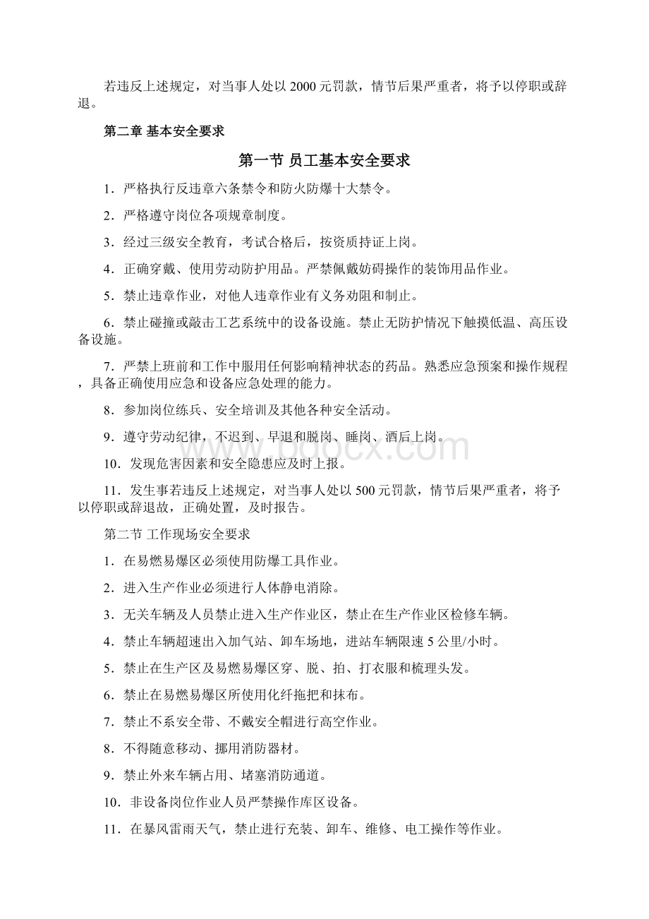 加气站安全检查管理规定.docx_第2页